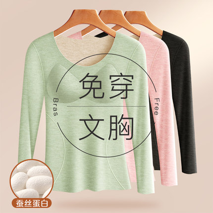蚕丝德绒无痕保暖内衣女上衣带胸垫发热加厚加绒打底衫秋衣冬季