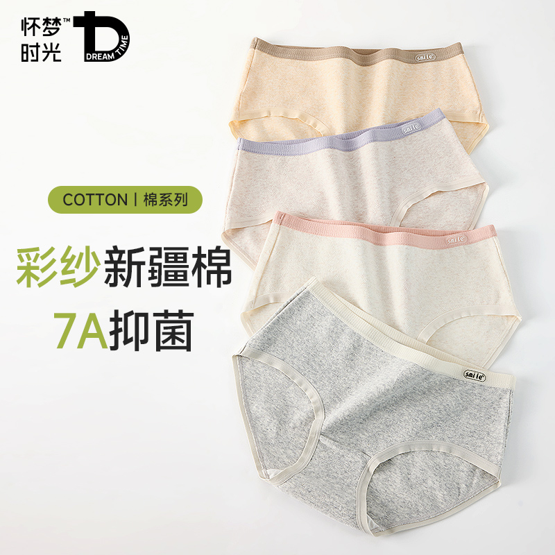 怀梦时光7a级抗菌裆纯棉女士内裤