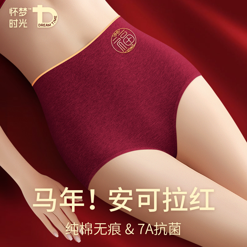 本命年红色内裤女高腰纯棉三角裤