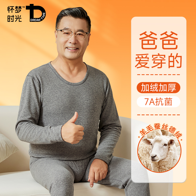 中老年人秋衣秋裤套装男德绒保暖