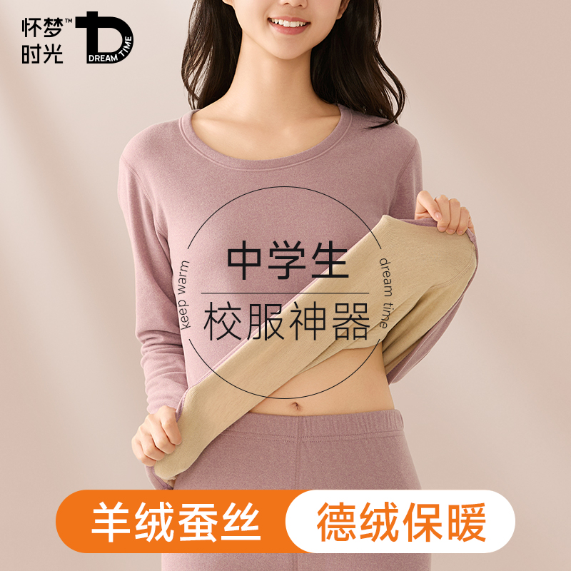 女大童秋衣秋裤套装初高中学生青少年保暖内衣加厚绒冬季校服神器