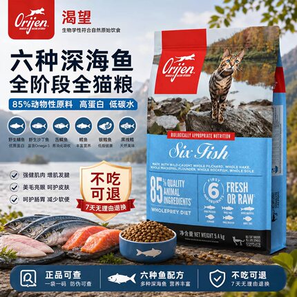 香港代购】美国进口orijen/渴望猫粮六种鱼美版鸡肉成猫幼猫5.4kg