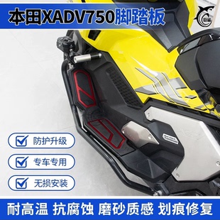 适用本田XADV750 X750ADV 踏板改装件 铝合金防滑脚踏板 无损安装