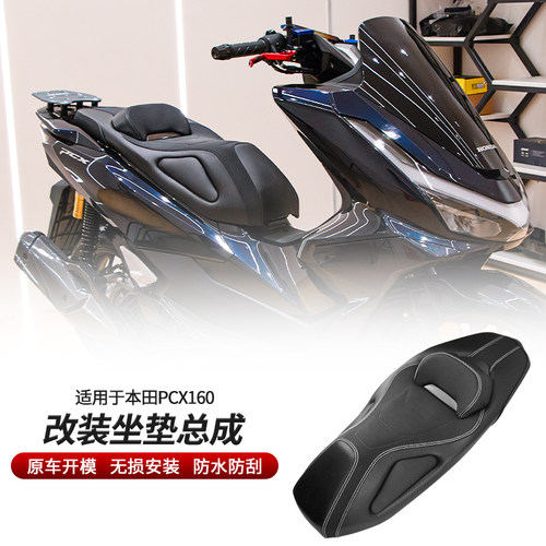 PCX160改装坐垫总成护腿两侧支撑