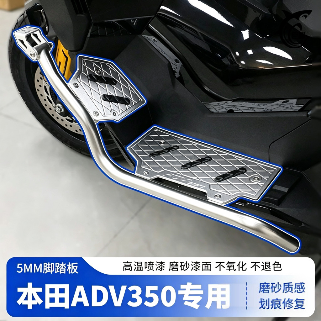 适用本田ADV350铝合金脚踏板护杠
