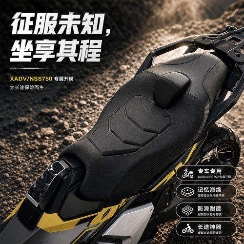 XADV750佛沙750坐垫改装靠背软座