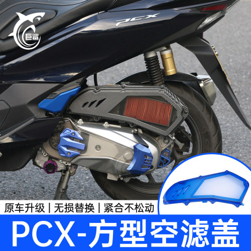 PCX160/ADV160/NS150GX空滤芯盖