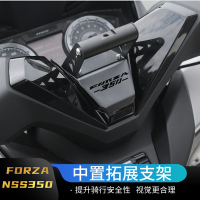 佛沙NSS350改装中置导航手机支架