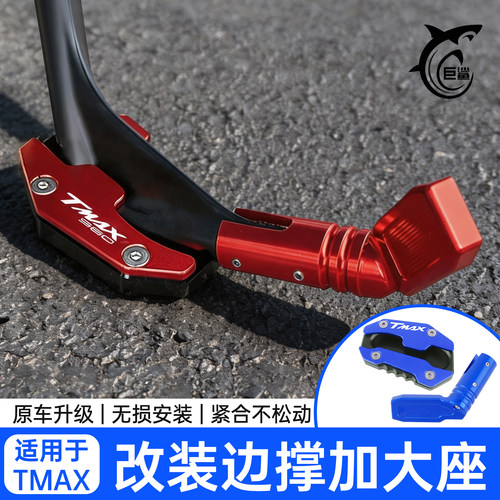 23-26款TMAX560边撑侧踢辅助块