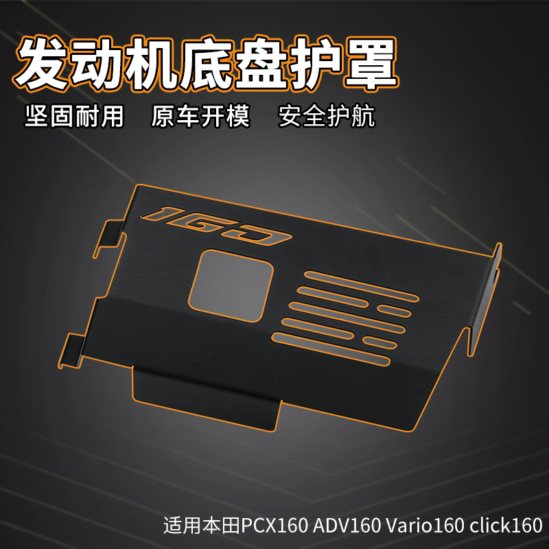 本田改装发动机底盘保护罩配件