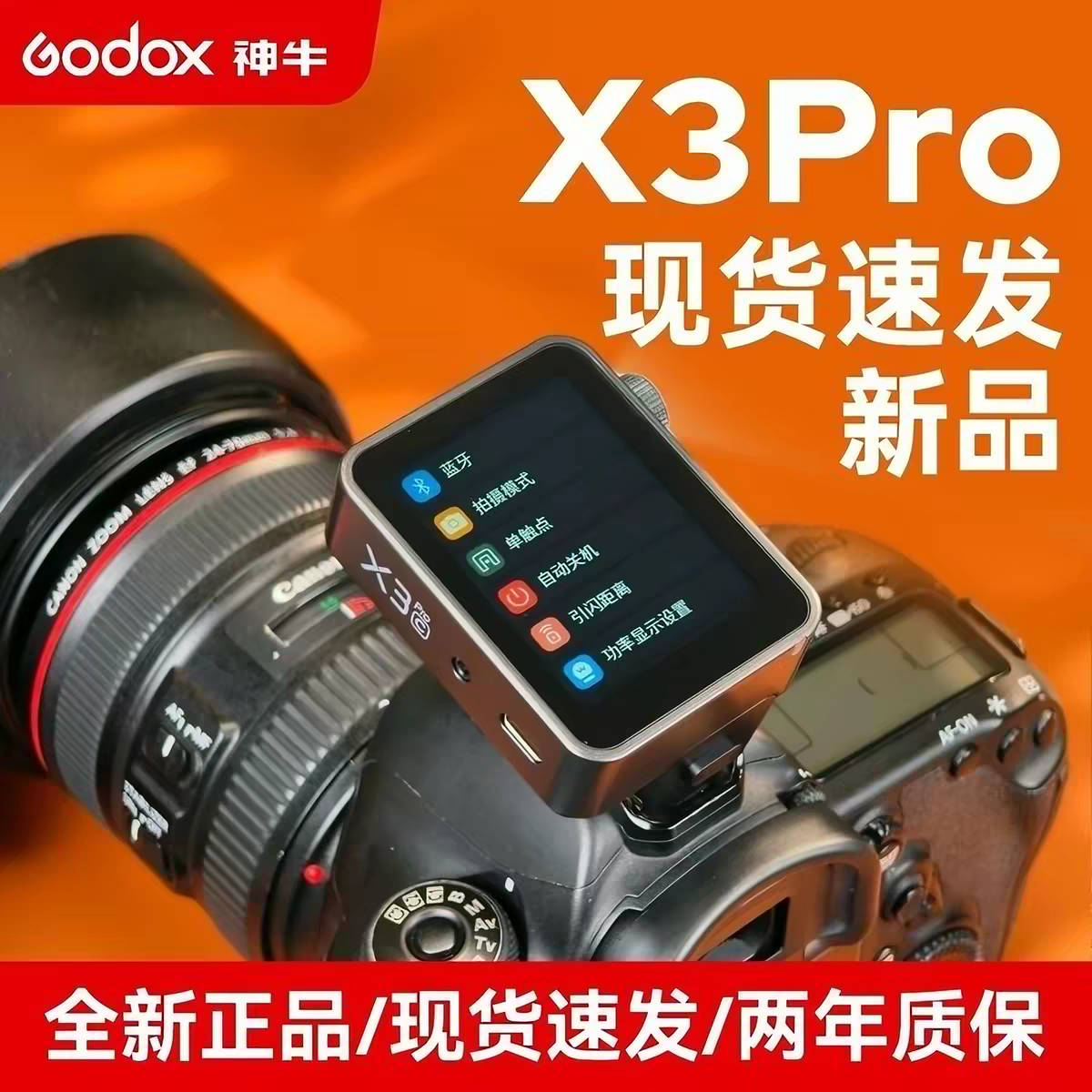 神牛X3PRO引闪器无线触发器佳能尼康索尼闪光灯TTL高速同步引闪器