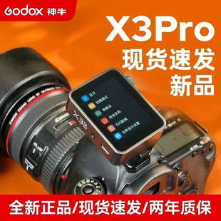 神牛X3PRO引闪器无线触发器佳能尼康索尼闪光灯TTL高速同步引闪器