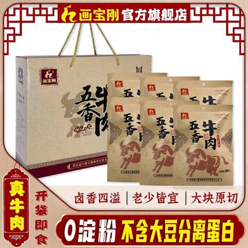 画宝刚五香牛肉卤味牛肉味道好吃