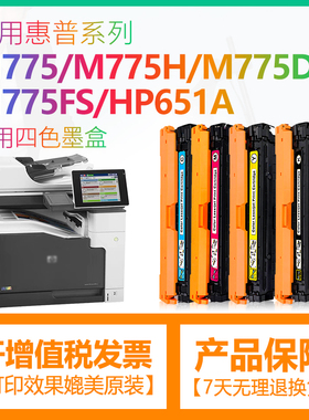 适惠普M775硒鼓HP651A M775DN M775fs hp700激光打印机CE340A墨盒