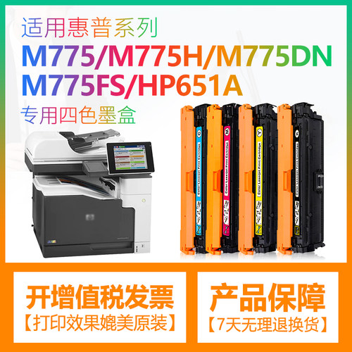 适惠普M775硒鼓HP651A M775DN M775fs hp700激光打印机CE340A墨盒 - 封面