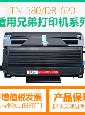 适用兄弟TN580粉盒DCP-8070D 8080dn 8085dn打印机墨盒DR-620硒鼓