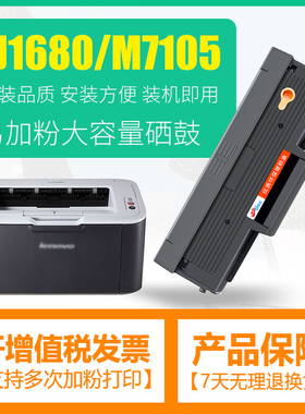 适联想M7105硒鼓1640 LJ1680 3206W 3208 3218硒鼓易加粉LD1641