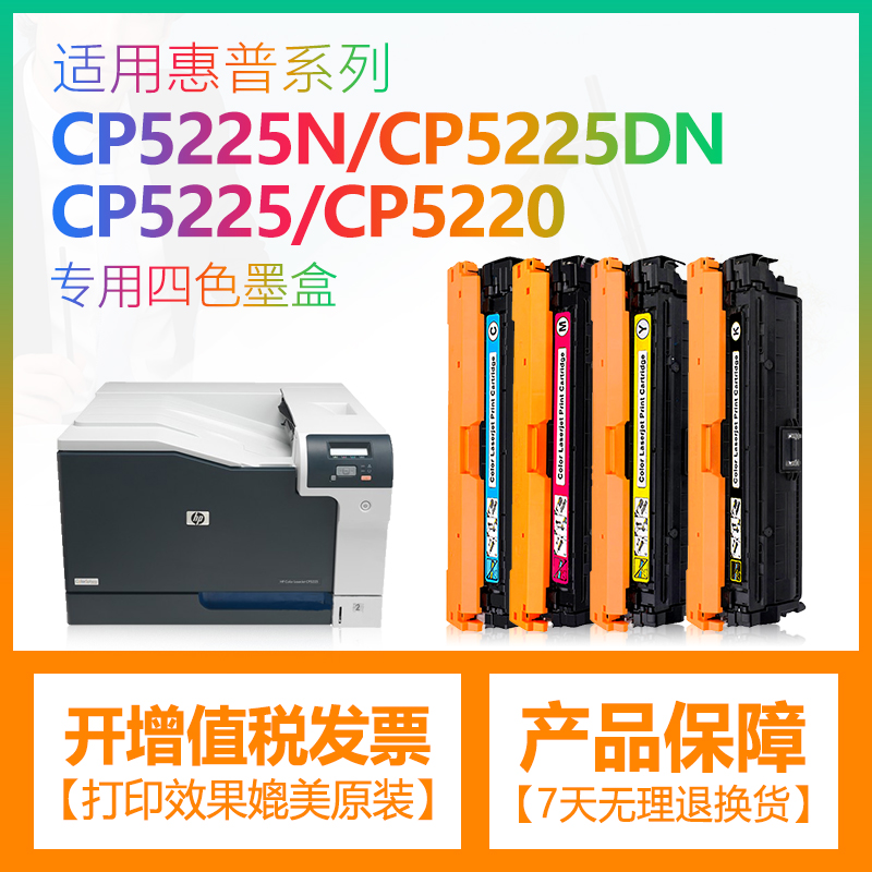 适惠普CE740A硒鼓cp5225墨盒cp5225dn CP5225xh打印机HP307A粉盒