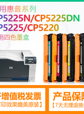 适惠普CE740A硒鼓cp5225墨盒cp5225dn CP5225xh打印机HP307A粉盒