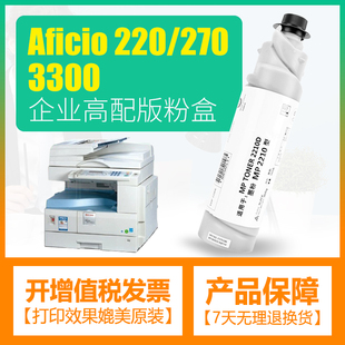 适用原装 220 理光MP 2022 270 2027 1022 2210D型 碳粉 粉盒 3300
