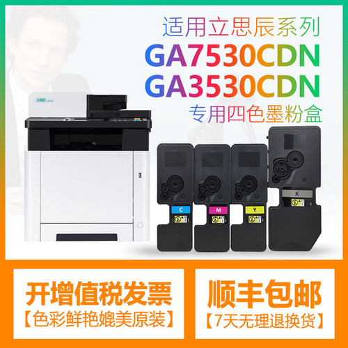 适用立思辰GA7530CDN粉盒GA3530CDN墨粉打印机TL-5353墨盒LANXUM