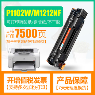 适惠普HP85A硒鼓CE285A墨粉盒P1100 P1102W M1130 M1132 M1212nf