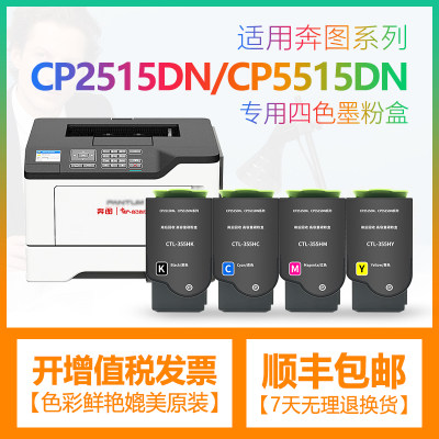 奔图CP2515DN碳粉盒CTL-355H硒鼓