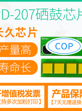 适奔图P2550硒鼓芯片Pantum PD-207墨盒芯片激光打印机碳粉盒芯片