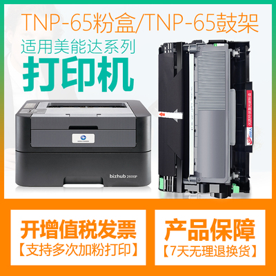 适用柯尼卡美能达300mf粉盒TNP65Bizhub 2600P 3080MF复印一体机