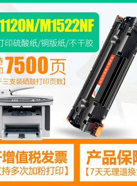 适用惠普CB436A硒鼓M1120N易加粉M1522NF P1505N HP1505晒鼓M1120