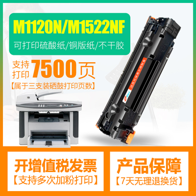 适用惠普CB436A硒鼓M1120N易加粉M1522NF P1505N HP1505晒鼓M1120