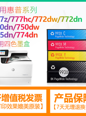 适用惠普HP993X墨盒HP993A硒鼓Pro 750dn 750dw 755 772dn 772dw