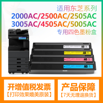 东芝T-FC505C粉盒