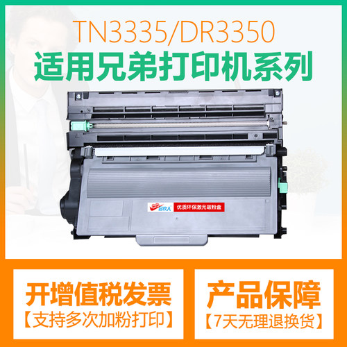 TN3335粉盒适用兄弟DCP-8150DN墨盒8250DN硒鼓8110DN鼓架8155DN
