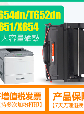 适用Lexmark利盟T654dn硒鼓T652dn T654dtn T656dne X651 X654de