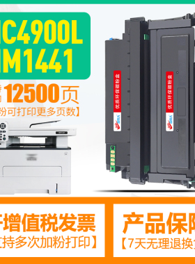 适用华讯方舟HC4900L粉盒HM1441墨盒HM1440打印机粉仓HC4900S硒鼓