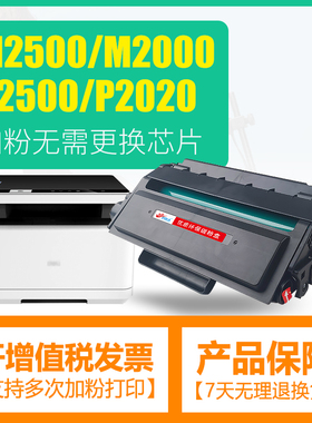 合伙人适用得力M2500D硒鼓得力M2000DW/M2500ADW粉盒墨盒得力P202
