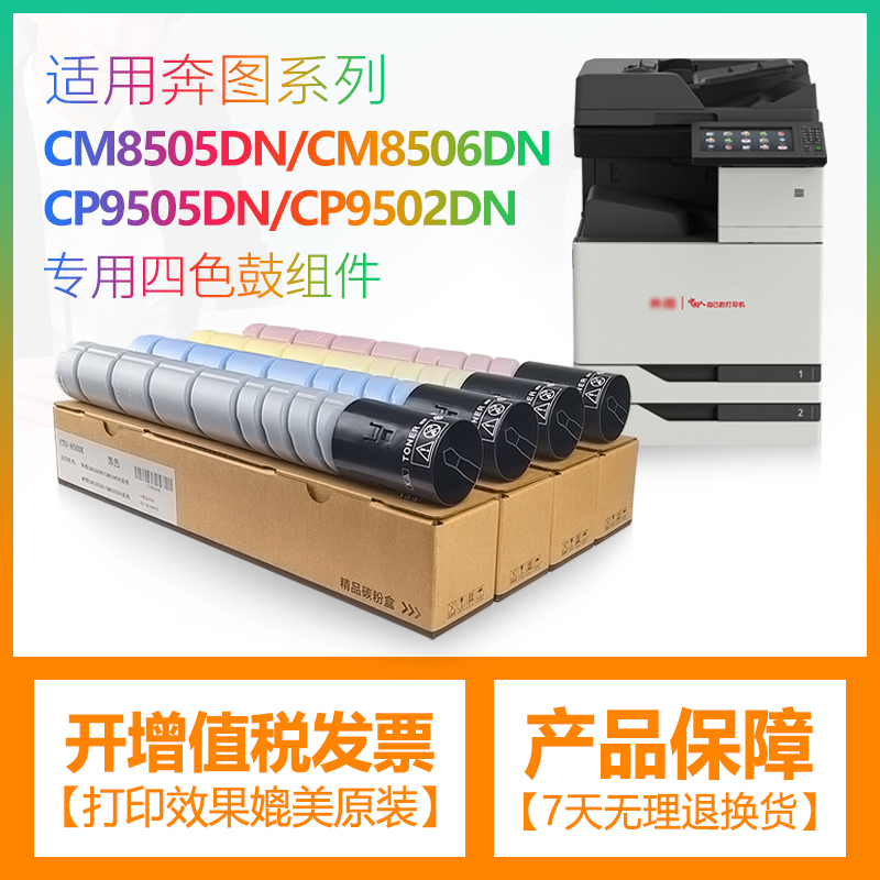 适用奔图CM8505DN粉盒CM9505DN墨盒M8506DN碳粉盒CTO-850XK墨粉盒 办公设备/耗材/相关服务 硒鼓/粉盒 原图主图