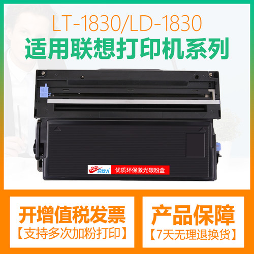 适用联想LJ3000硒鼓LT1830 LJ3050D 3000W打印机粉盒M6220 M7220D