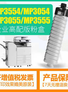 适用理光MP3554C/6054C粉盒2555 3055 3555 4054 5054 6055sp碳粉