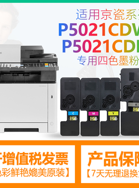 合伙人适用KYOCERA P5021CDW墨盒京瓷ECOSYS P5021CDN粉盒TK-5223