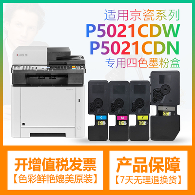 合伙人适用KYOCERA P5021CDW墨盒京瓷ECOSYS P5021CDN粉盒TK-5223