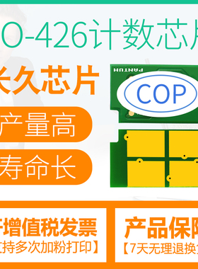 适用奔图TO-426粉盒芯片P3061D/P3306DN/M7115DM打印机鼓组件芯片