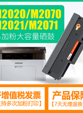 适用三星m2071硒鼓易加粉MLT-D111S M2070 M2021 M2022 M2020墨盒