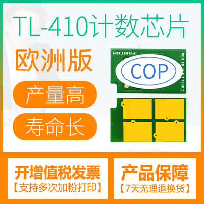 适用奔图TL-410粉盒芯片DL-410鼓组件芯片m7100dn硒鼓m6700dw计数