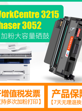 适用富士施乐3052硒鼓Phaser3260 3215 WC3225 106R02775 3020