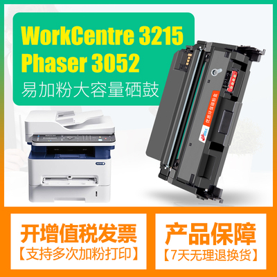 适用富士施乐3052硒鼓Phaser3260 3215 WC3225 106R02775 3020
