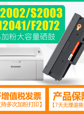 适用联想LD202硒鼓F2072墨盒易加粉S2002 s2003w m2041打印机粉盒