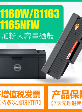 适用戴尔B1160硒鼓dell B1163 b1165nfw打印机墨盒B1160w B1165