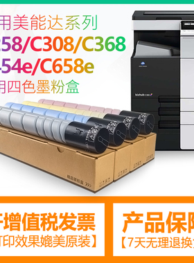 适用美能达TN512粉盒C454 C458 C558 658墨盒C554 C308 C368墨粉